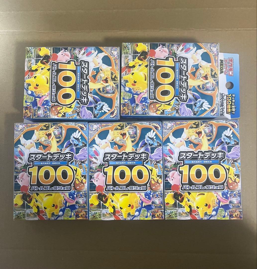ポケモンカード　スタートデッキ100 バトルコレクション　5個セット　新品未開封 ポケモンカードゲーム 【新品未開封】スタートデッキ100 バトル