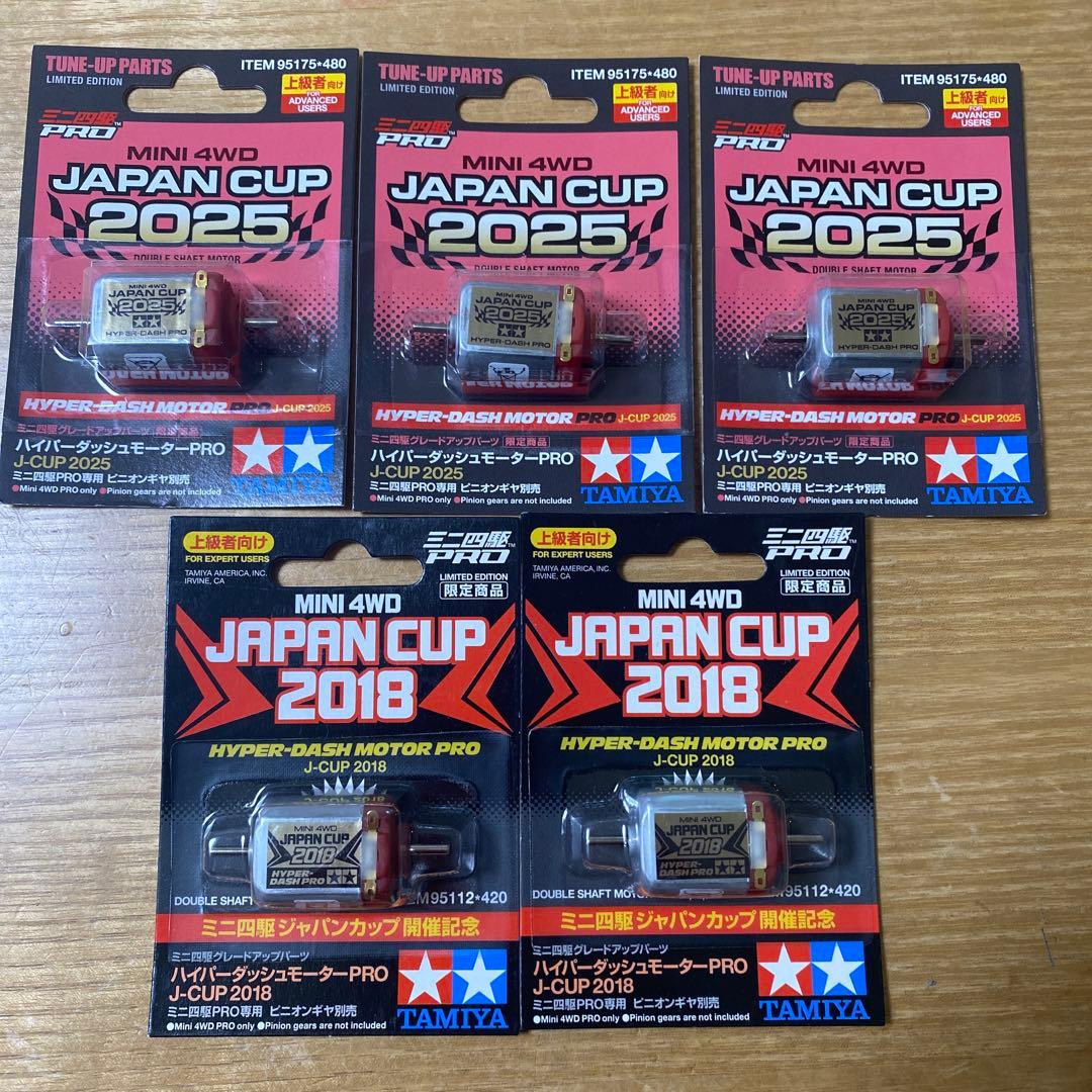 タミヤ　ミニ四駆　ハイパーダッシュモーターPRO JC2018 JC2015