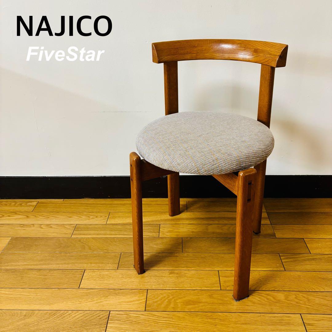 NAJICO FiveStar 座面回転式チェア 椅子　送料込み 籐椅子 回転椅子 座面高40cm 選べるクッション3種類 母の日 父の日