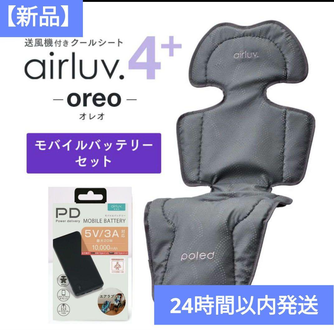 【新品未使用】エアラブ4+ オレオ クッキーアンドクリーム 本体＆バッテリー