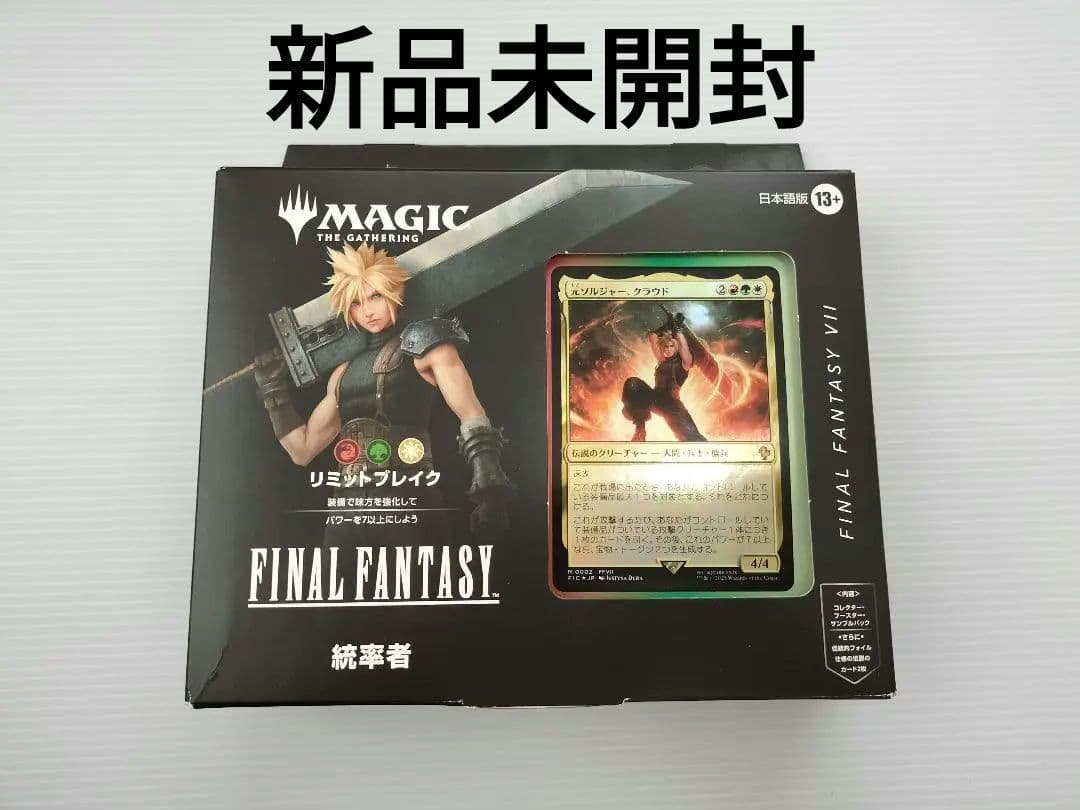 統率者デッキ　リミットブレイク　新品未開封　FINAL FANTASY　日本語版