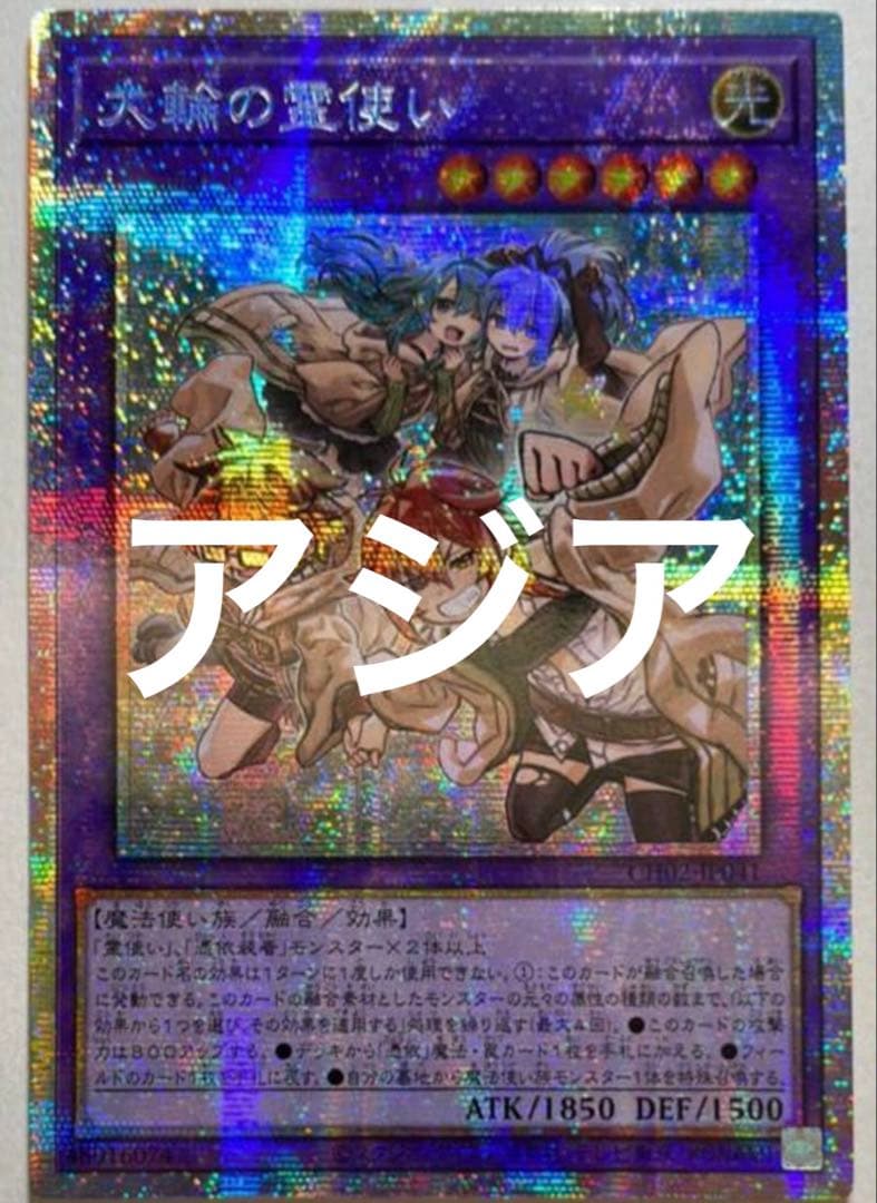 遊戯王　大輪の霊使い　プリシク　アジア