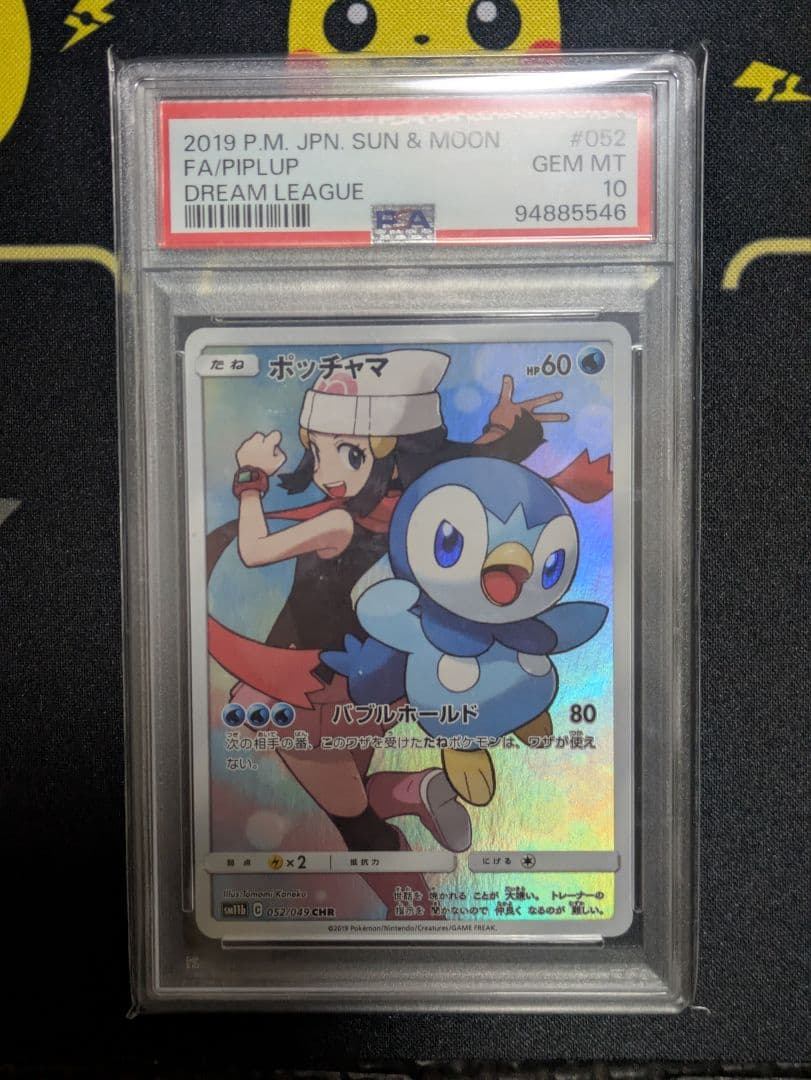 ポケモンカード　ポッチャマ CHR　PSA10