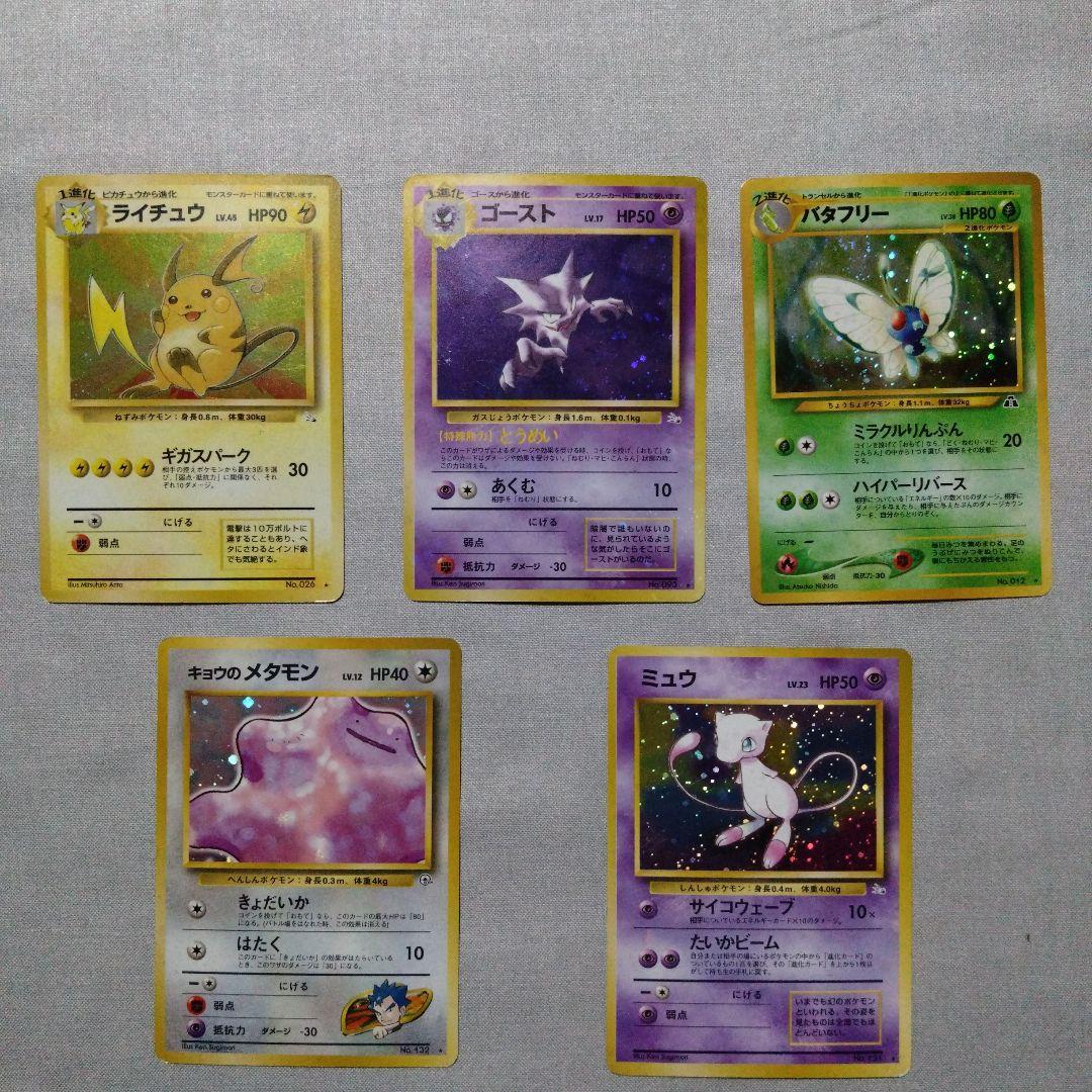 ポケモンカード　旧裏　5枚セット ポケモンカード旧裏11枚｜Yahoo!フリマ（旧PayPayフリマ）
