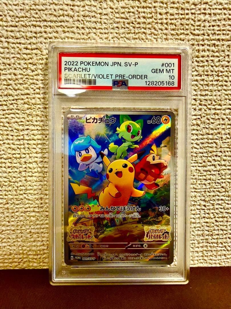 【PSA】ピカチュウ スカーレット&バイオレット プロモ ピカチュウ PSA10 SV-P プロモ スカーレット バイオレット ポケカ