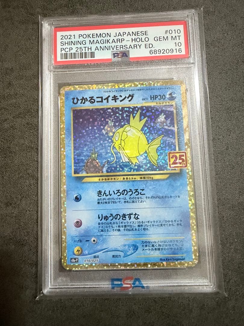 ひかるコイキング 25周年記念版 GEM MT 10 - メルカリ