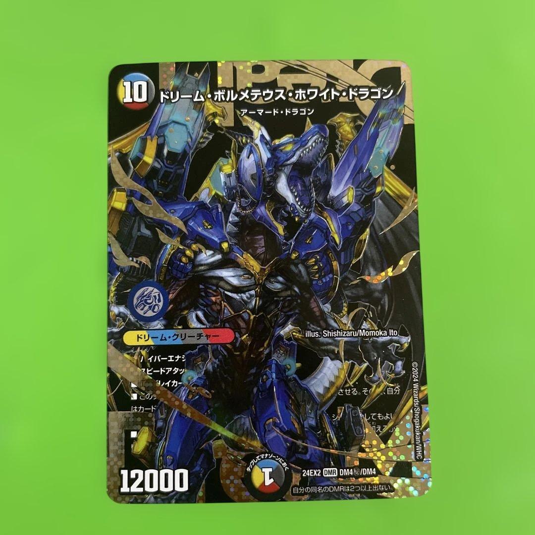 ドリーム　ボルメテウス　ホワイト　ドラゴン　シークレット　　シク デュエルマスターズ】シークレット版『ドリーム・ボルメテウス