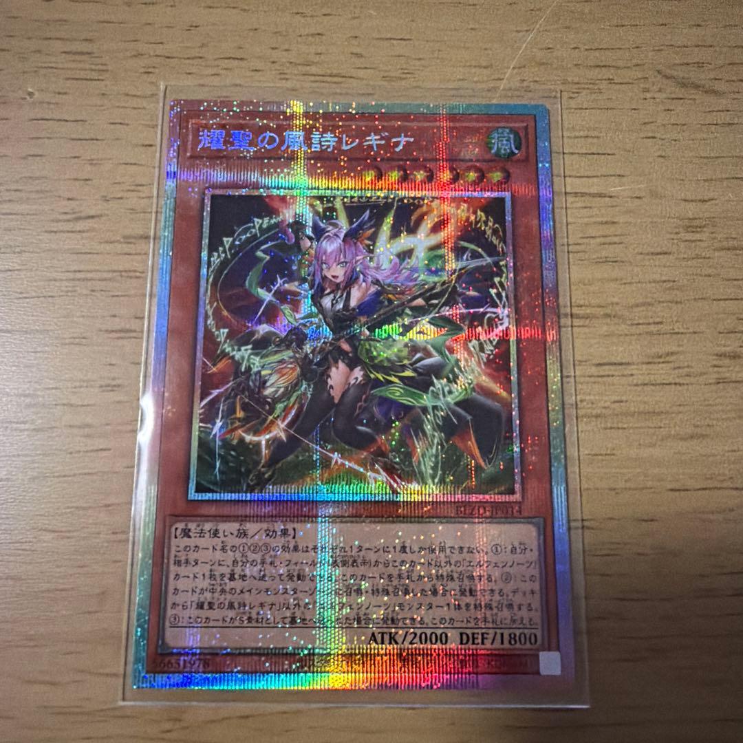 遊戯王 ブレイジングドミニオン　耀聖の風詩レギナ　プリシク ☆SALE☆耀聖の風詩レギナ【スーパー】{BLZD-JP014}《モンスター》