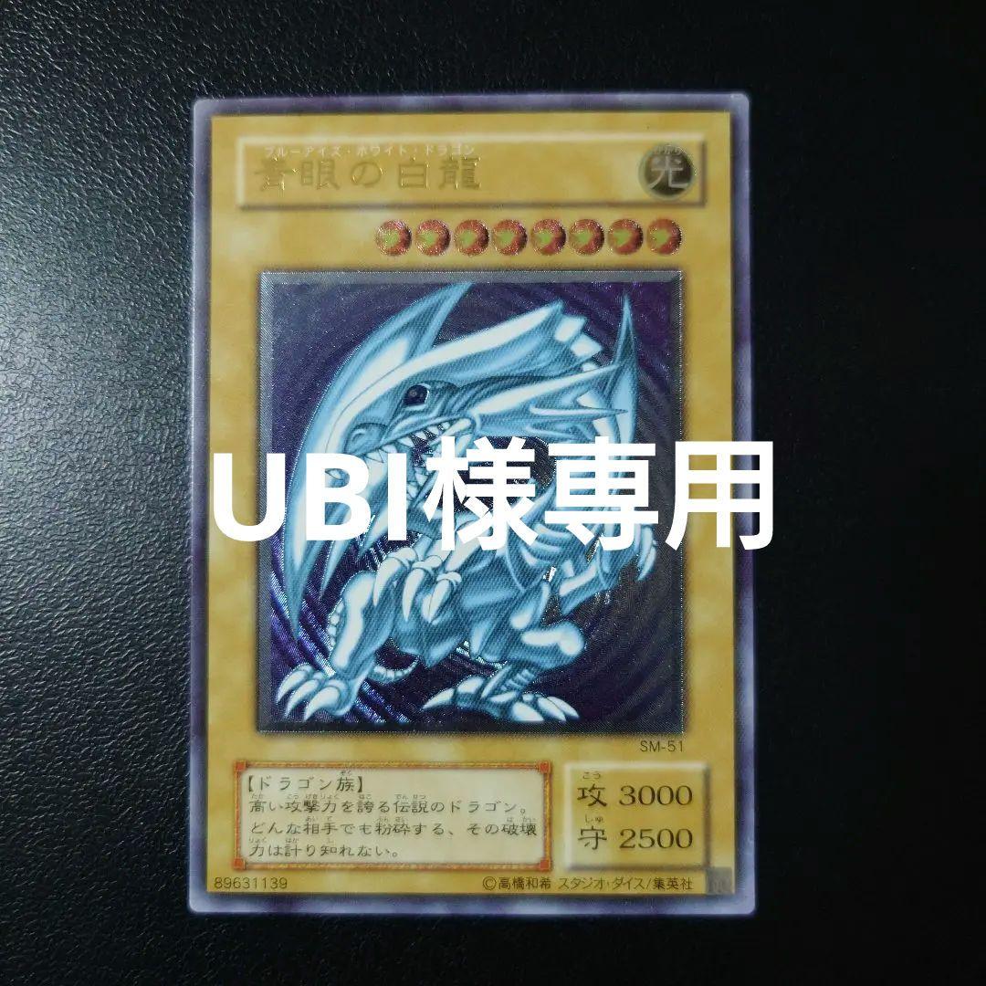 遊戯王「青眼の白龍」レリーフ
