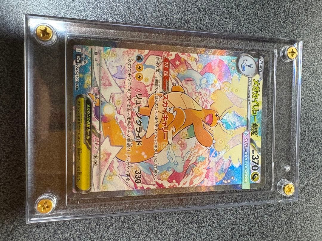 メガカイリューEX 370 HP 特別版 メガカイリューEX 370 HP トレーディングカード - メルカリ