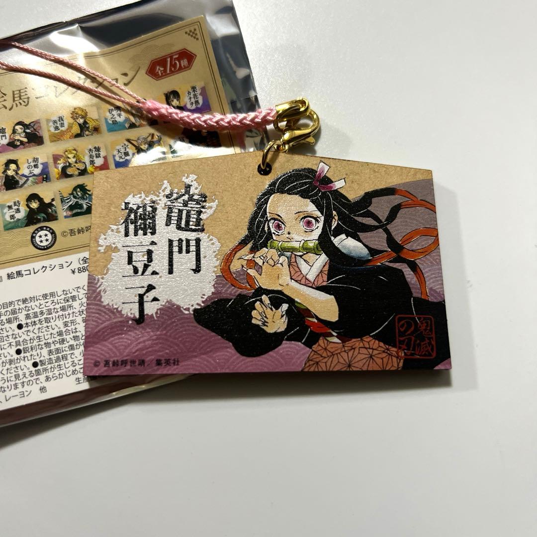鬼滅の刃 絵馬コレクション（竈門ねずこ） - メルカリ
