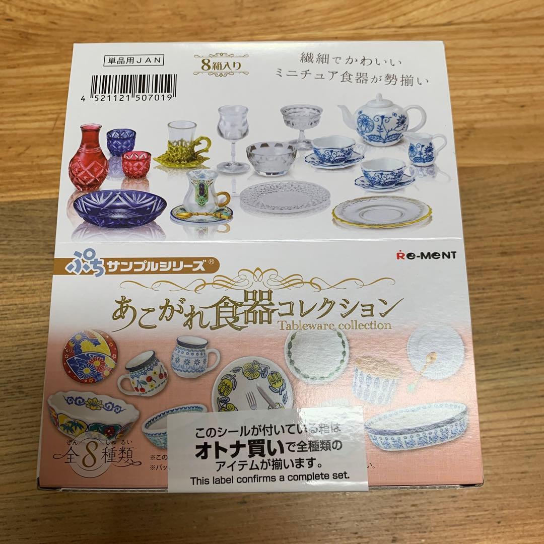 新品 未開封品 1BOX リーメント ぷちサンプル あこがれ食器