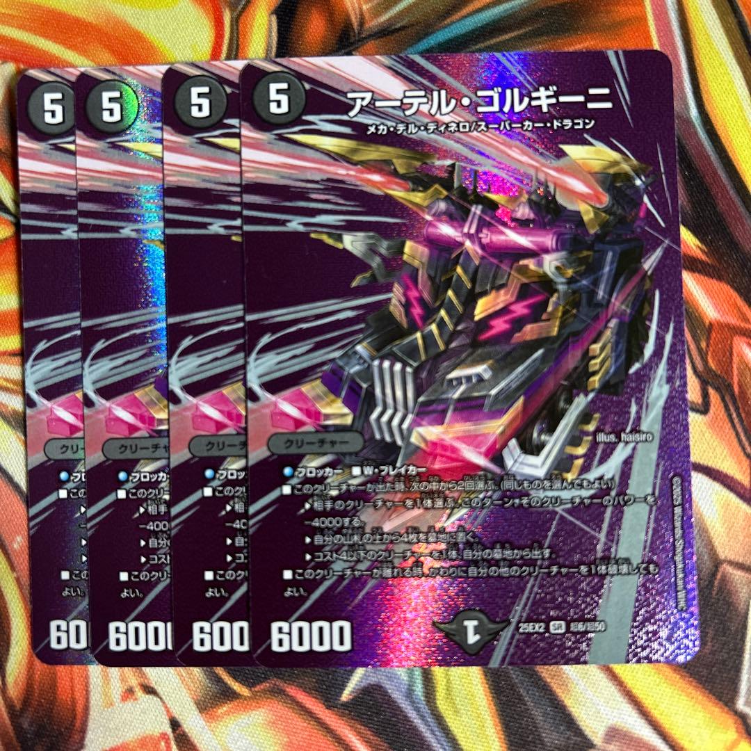 デュエルマスターズ　デュエマ　アーテルゴルギーニ　MAXレア アーテル・ゴルギーニ[デュエキングMAX]【デュエルマスターズトレカお