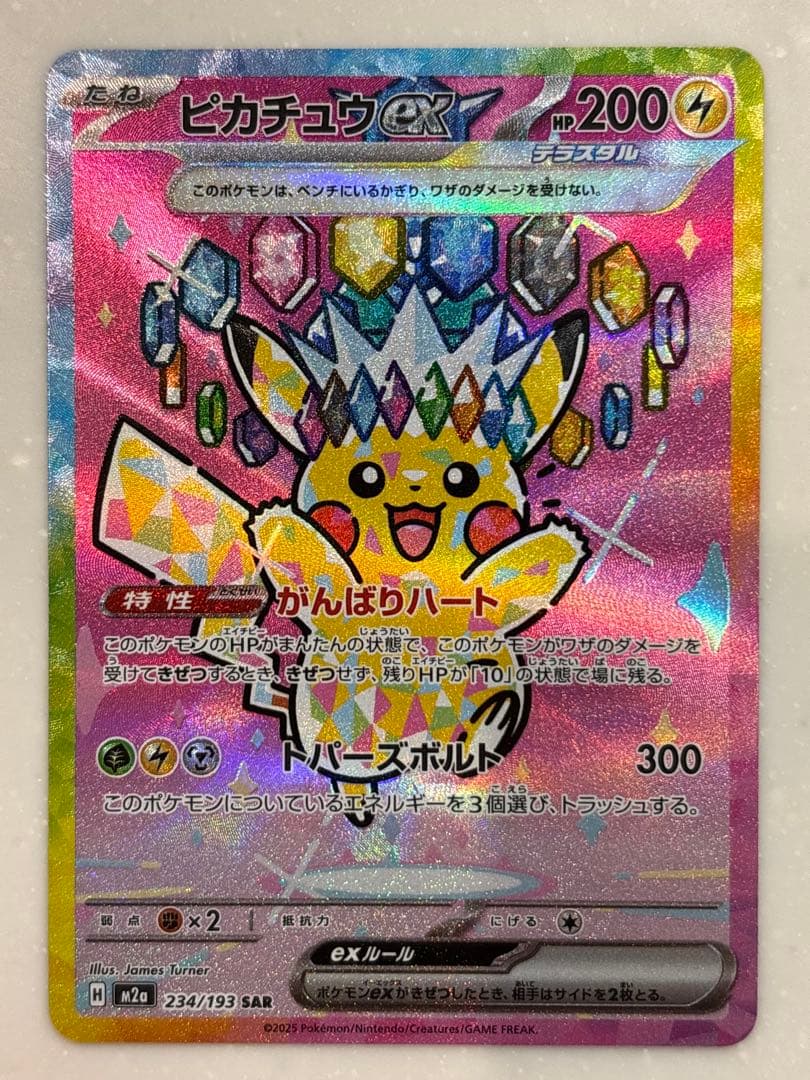 P*n様 ピカチュウ ex SAR 234/193 HP200