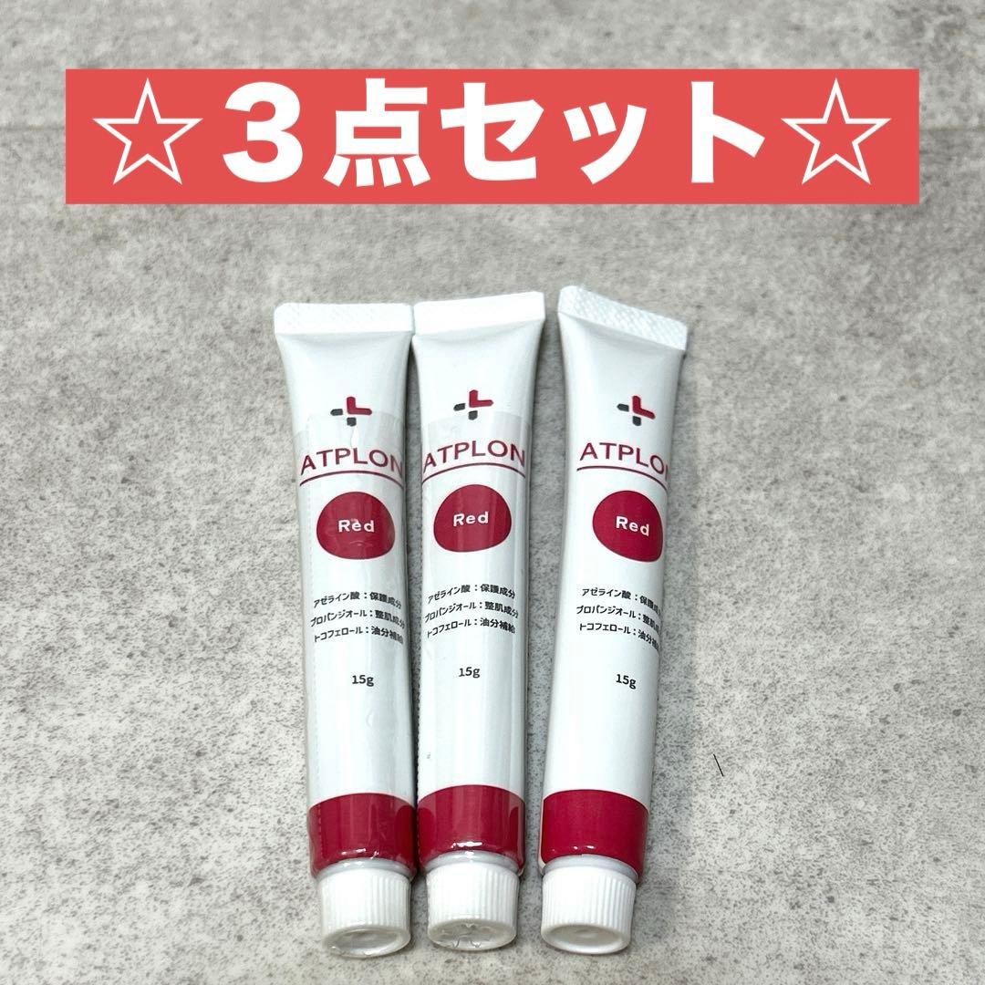 ATPLON（アトピロン）オールインワンRED 15g ×３本セット