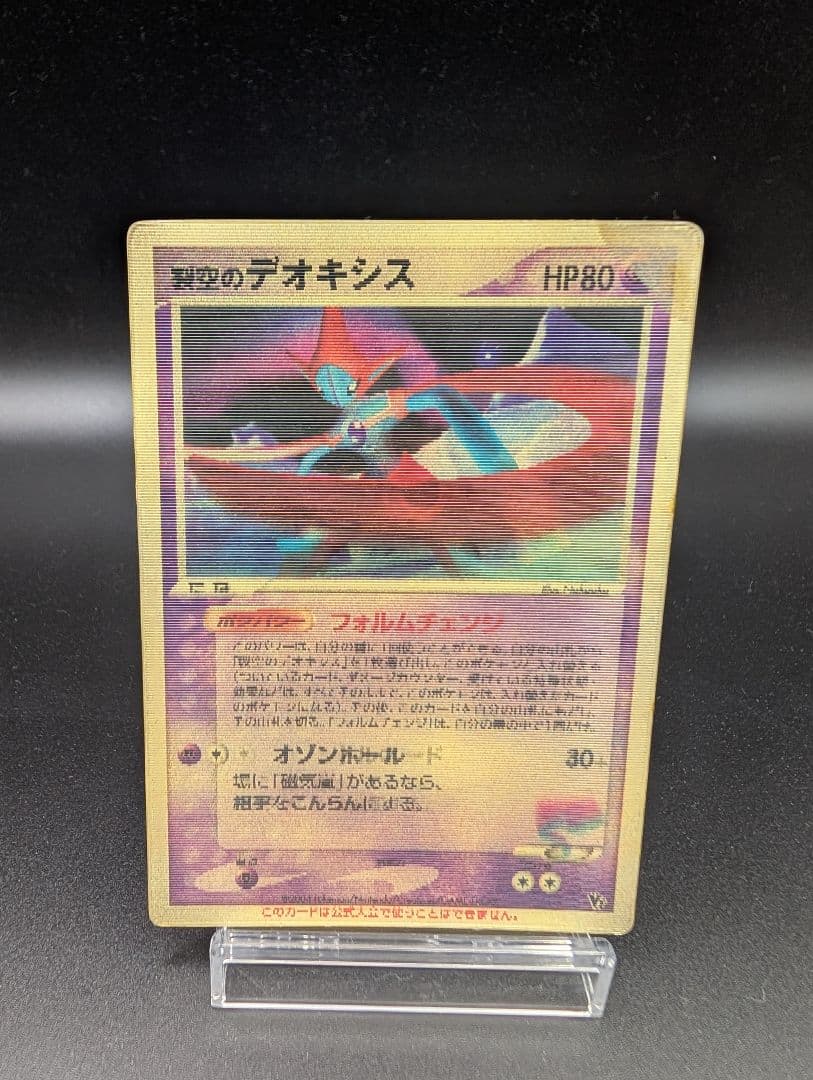 裂空のデオキシス 映画公開記念VSパック 3D 映画公開記念VSパック 裂空のデオキシス 映画公開記念VSパック 001/019 3D