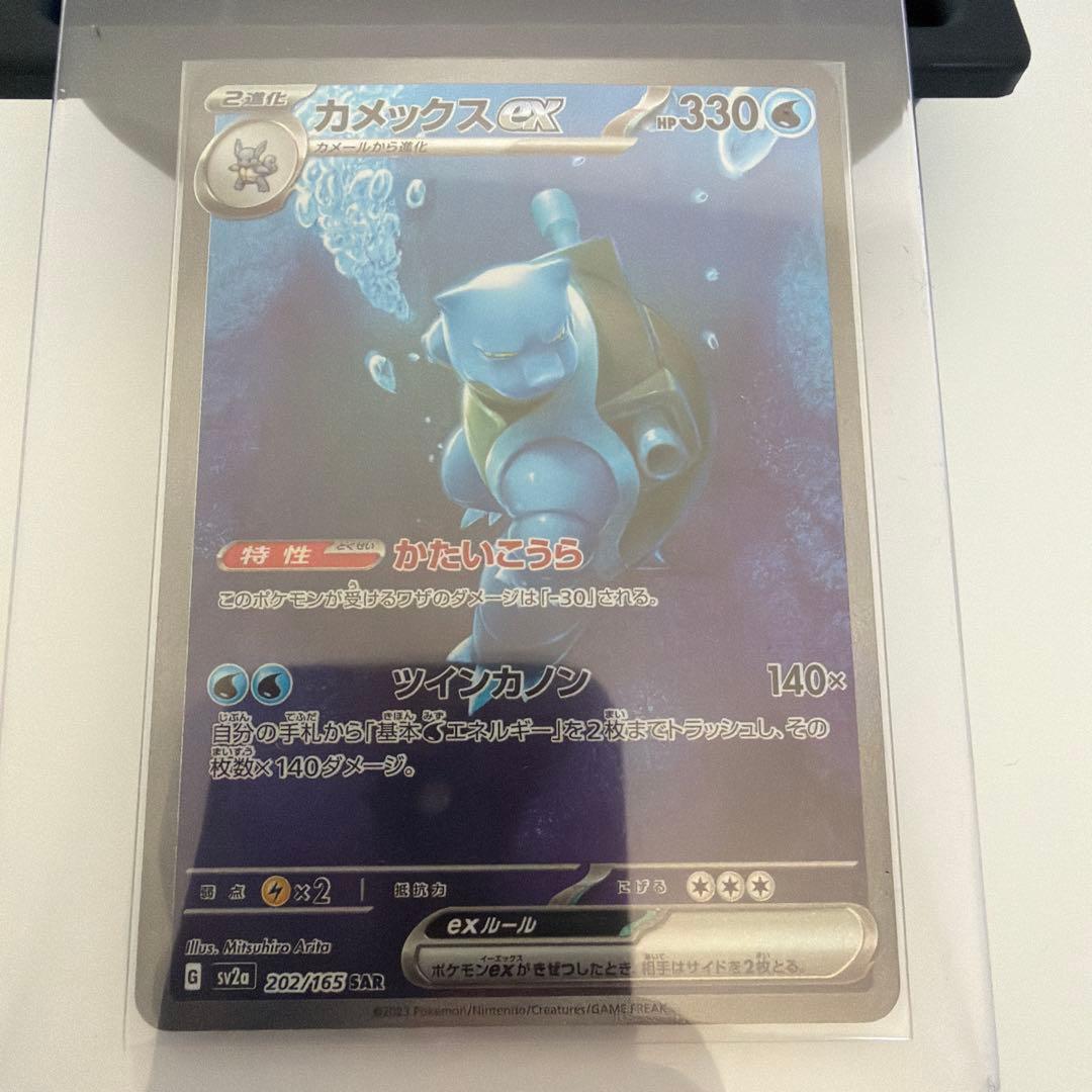 ポケモンカード　カメックス　SAR