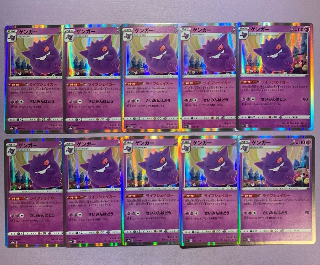 P7954 ゲンガー ライフシェイカー 071/190 s4a 10枚