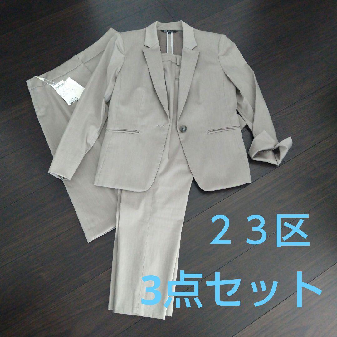 23区 シルバーグレースーツ