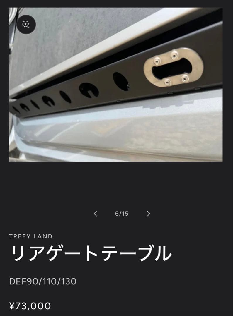 Takamitsujiさん専用】ディフェンダー用リアゲートテーブル 中古