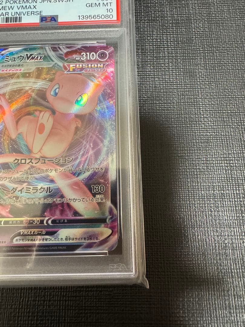 ミュウVMAX RRR PSA10 フュージョンアーツ ポケモンカード - メルカリ