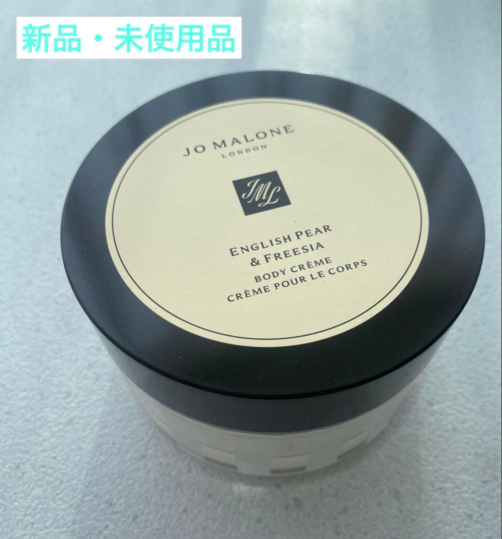JO MALONE イングリッシュペア＆フリージア ボディクリーム 175ml