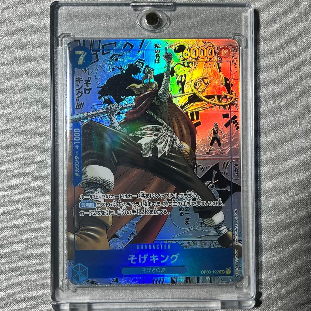 そげキング　コミックパラレル　ウソップ　ワンピースカード　OP03-122 スーパーパラレル】OP03-122 そげキング SEC 【コミック背景