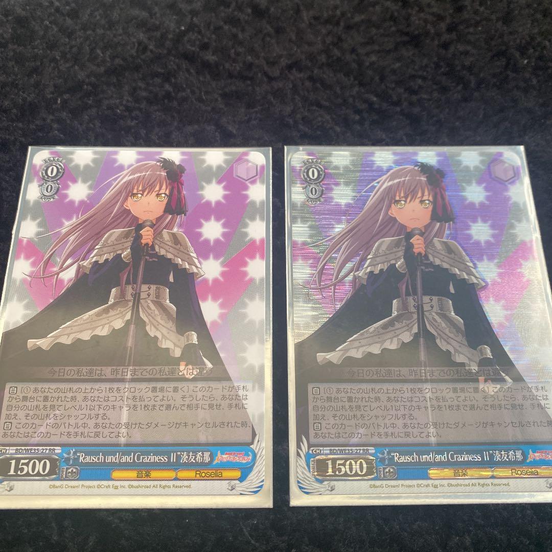Rausch und／and Craziness ll 湊友希那 ホイル RR - メルカリ