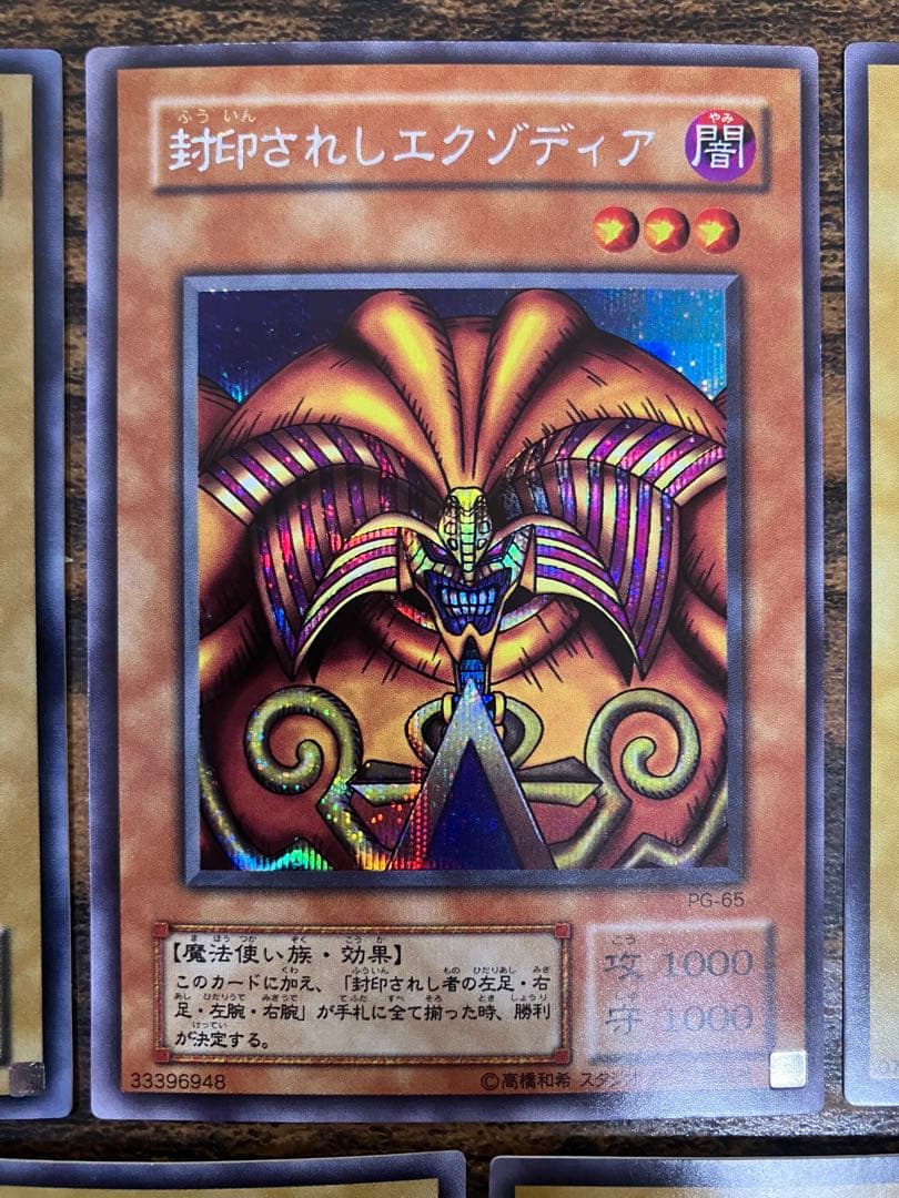 遊戯王 封印されしエクゾディア 右腕 右足 左腕 左足 2期 シークレット