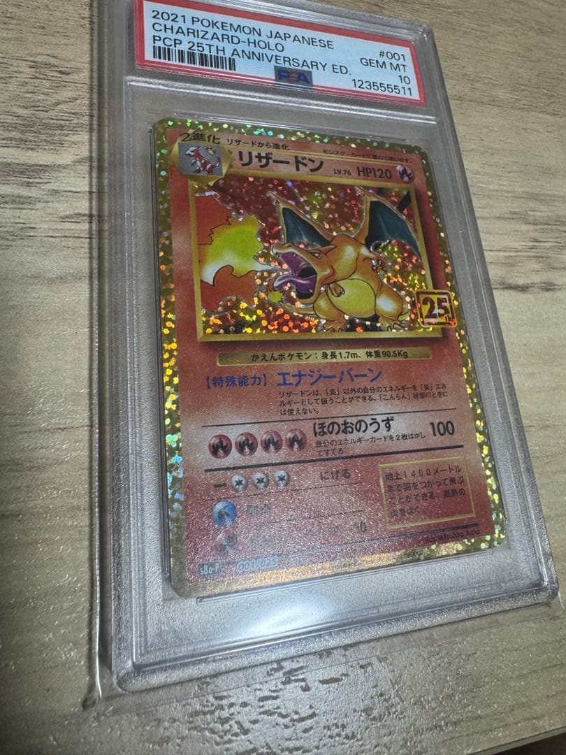 田*中様 リザードン 25th 【PSA10】 PSA10鑑定済〕リザードン(25th)【P】{001/025}