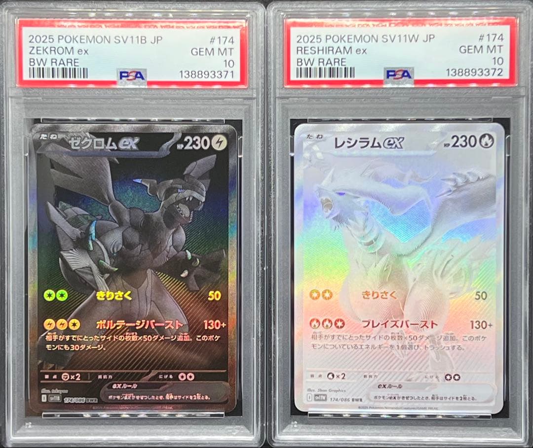 【PSA10】2連番　ゼクロムex BWR・レシラムex BWR