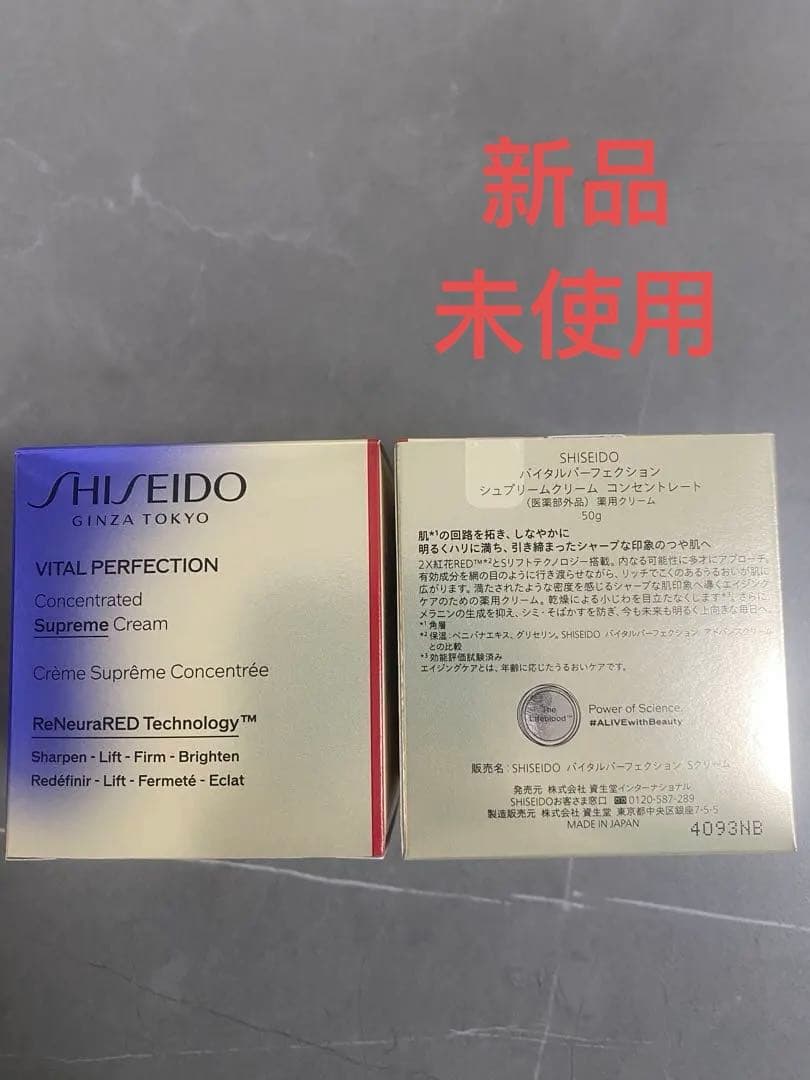 SHISEIDOバイタルパーフェクション シュプリームクリーム コンセントレート バイタルパーフェクション シュプリームクリーム コンセントレート