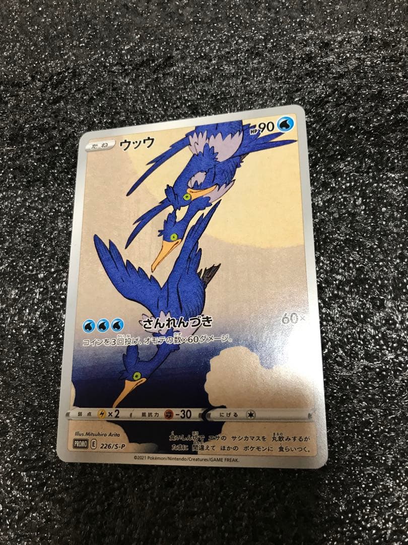 ウッウ単品：見返り美人・月に雁セット PROMO S-Pプロモ226/S-P