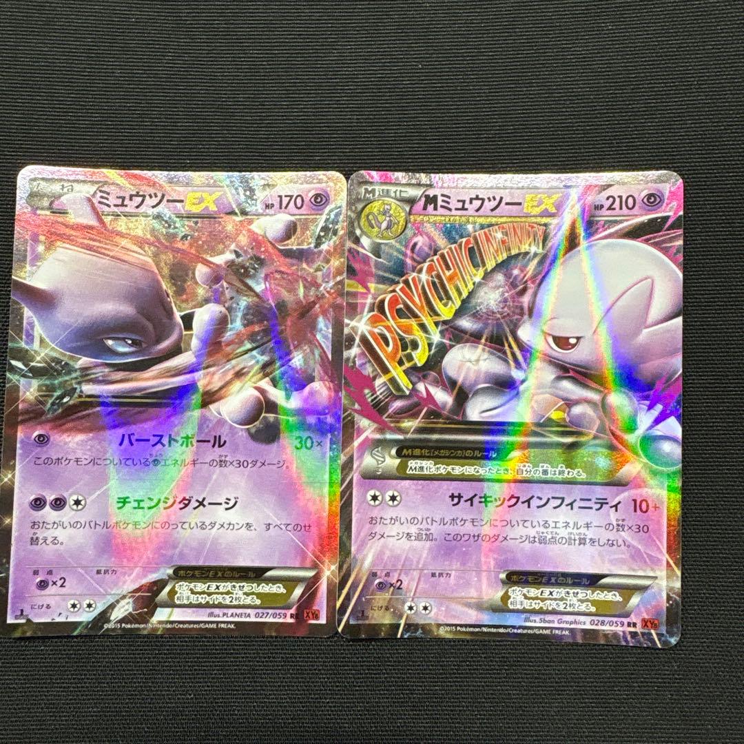 ミュウツーEXカード3枚セット