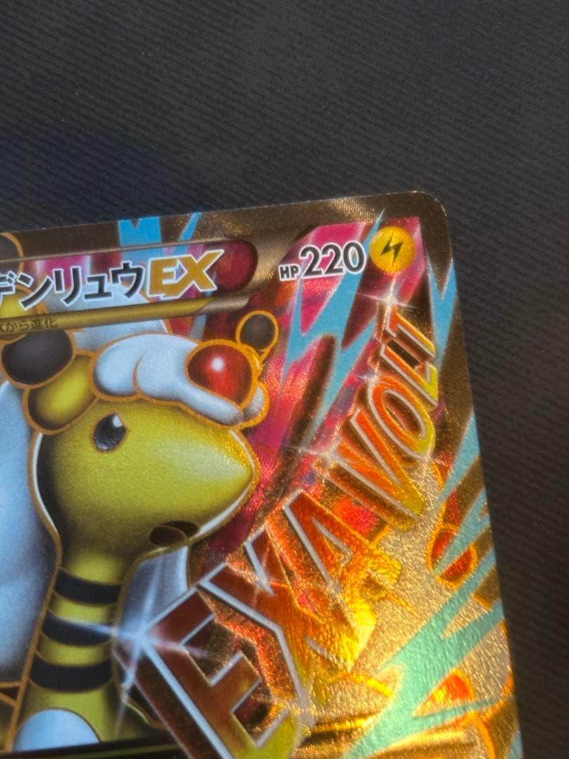 MデンリュウEX SR XY7 バンデットリング 086/081 - メルカリ