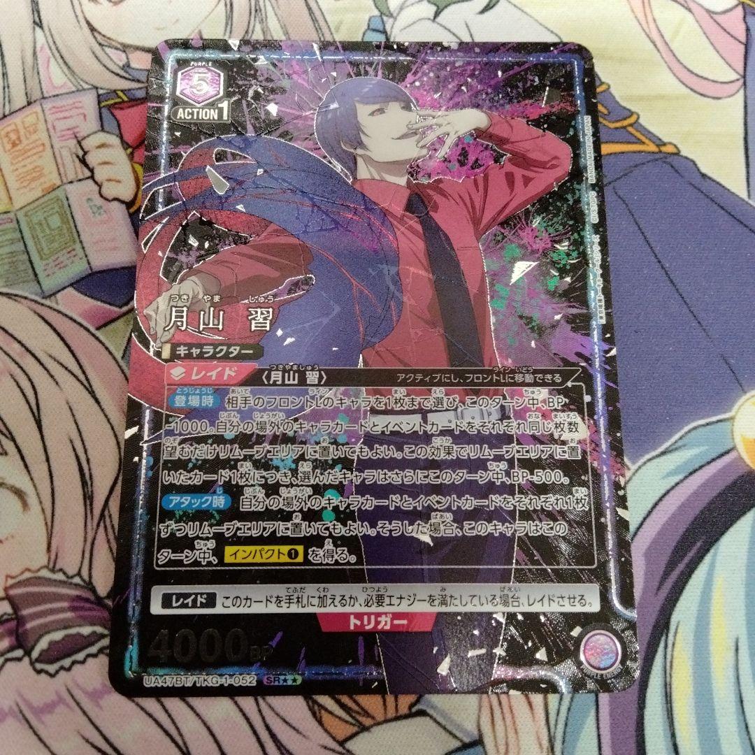 ユニオンアリーナ　東京グールシリーズ　SR★★　月山　習