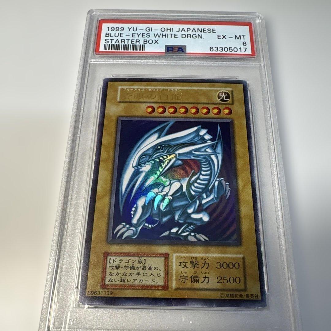 1999年 青眼の白龍 EX-MT スターターボックス　PSA6 1999年 青眼の白龍 EX-MT スターターボックス - メルカリ
