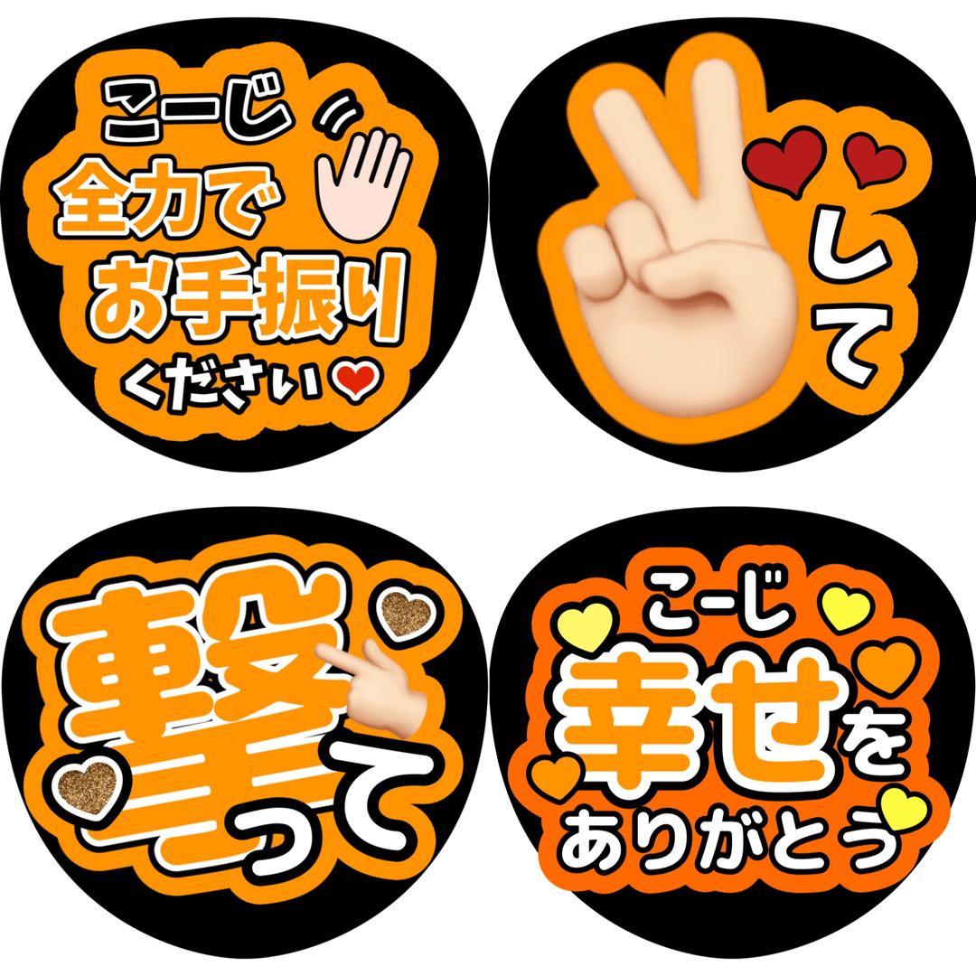 向井康二 SnowMan うちわ文字 ファンサうちわ - メルカリ