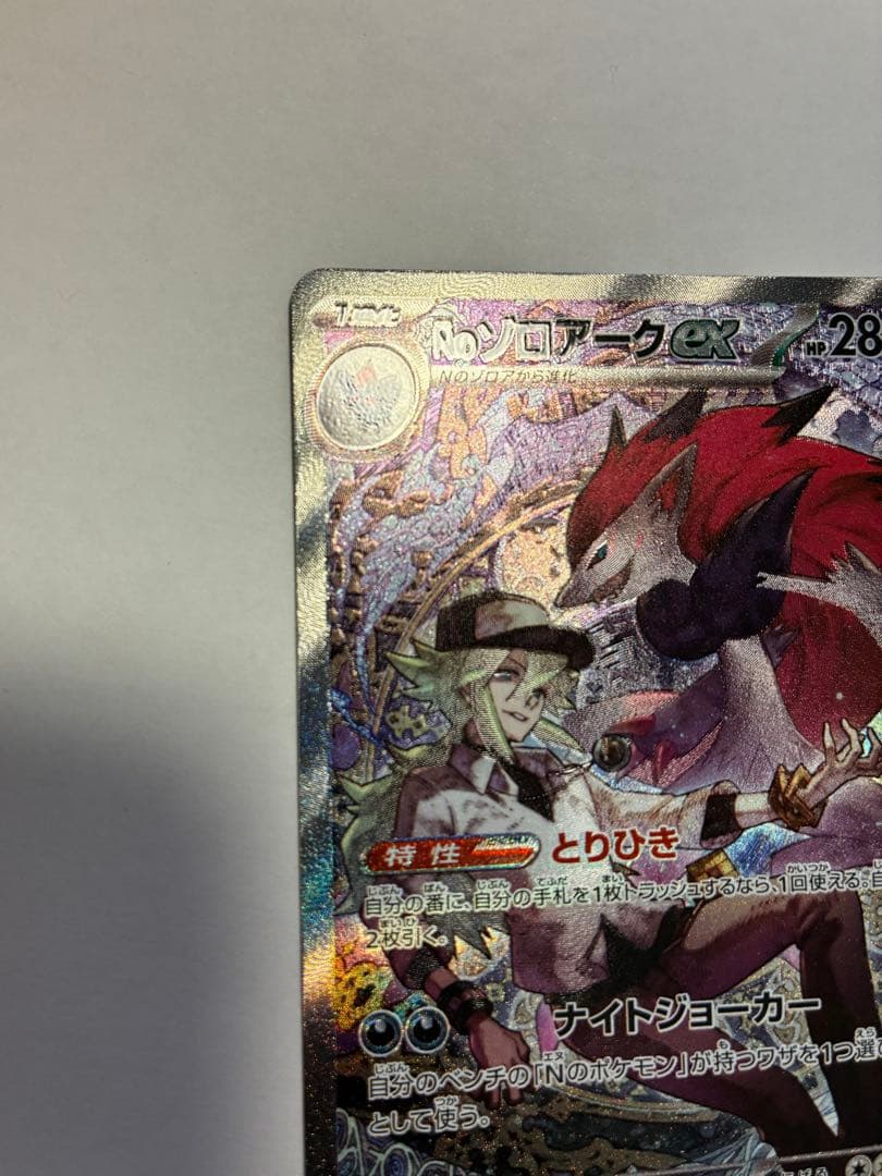 Nのゾロアークex SAR 242/193 MEGAドリームex - メルカリ