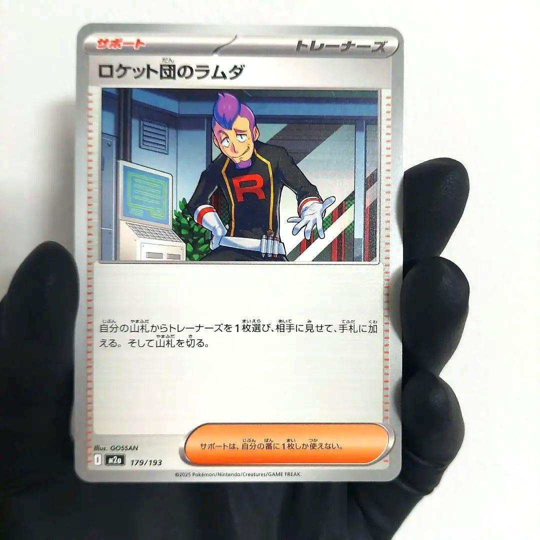 ポケモンカードゲーム ロケット団のラムダ 1枚 - メルカリ