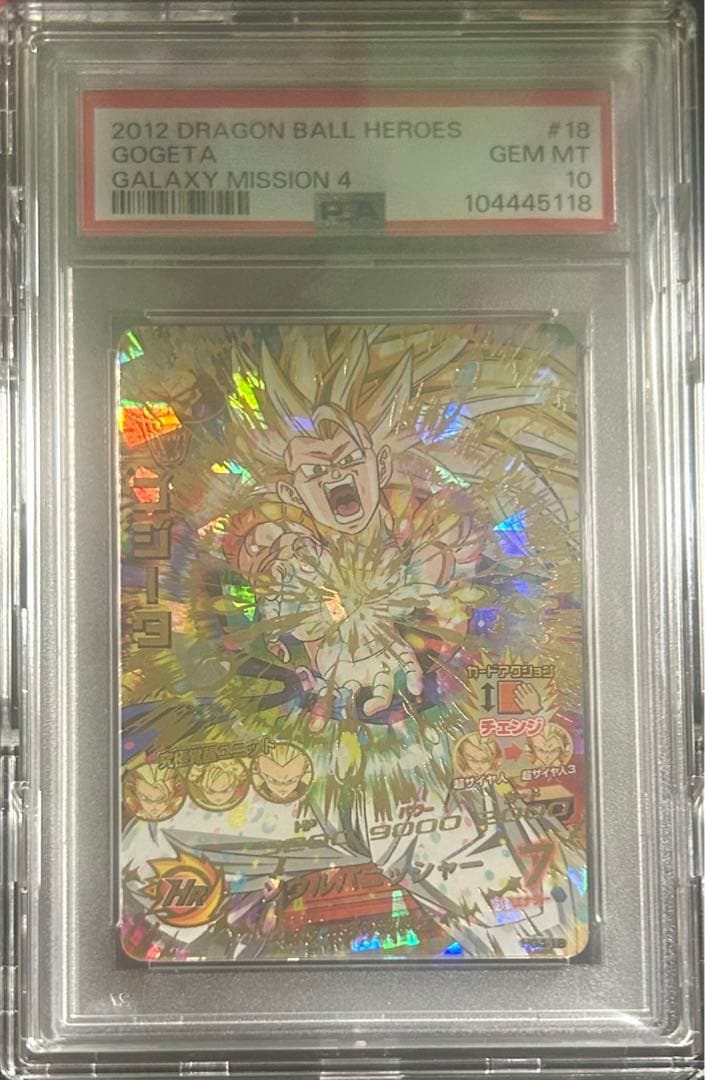 ドラゴンボールヒーローズ　hg4-18 ゴジータ　psa10