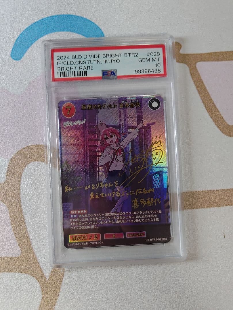 PSA10 ビルディバイド ぼっちざろっく BR 喜多郁代