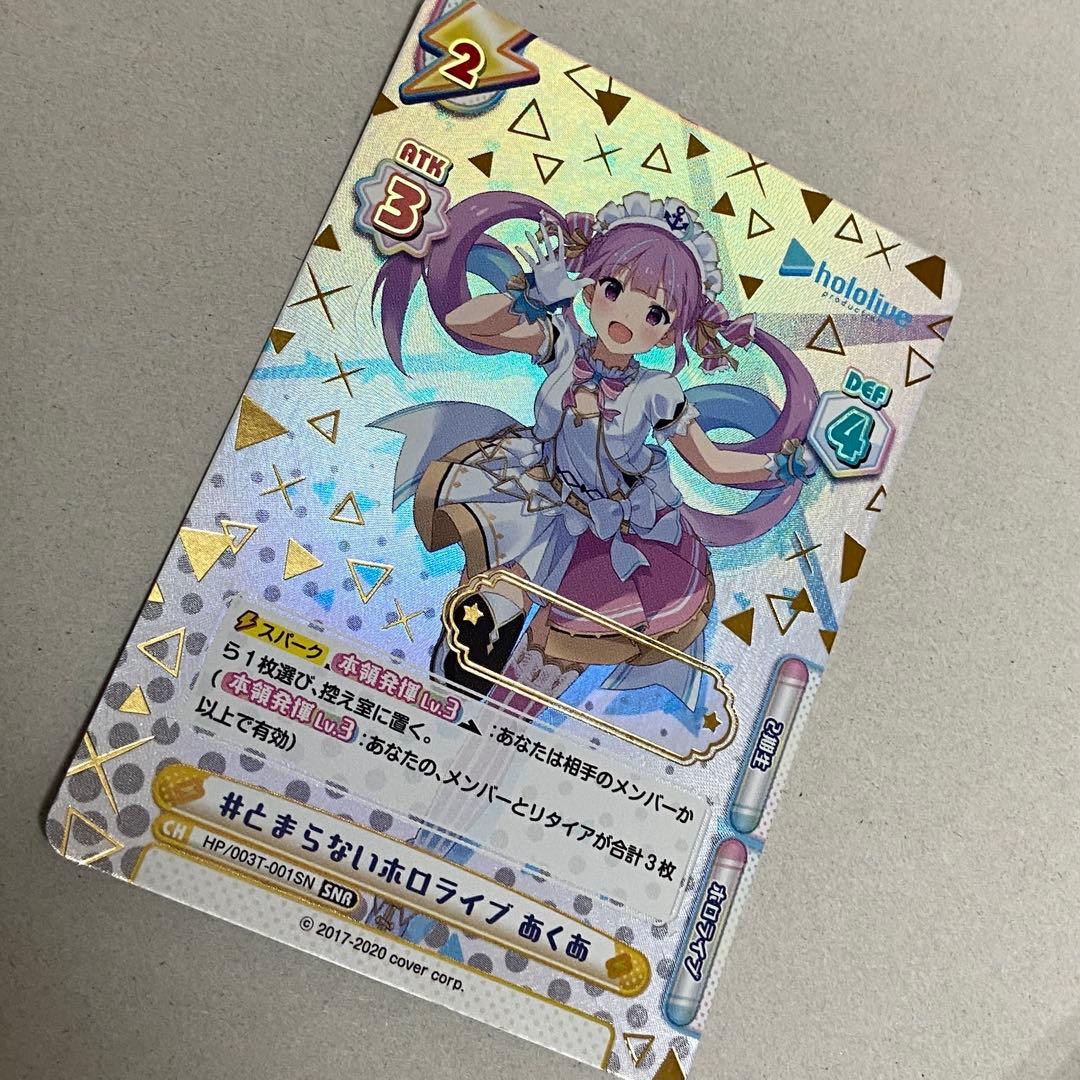 関係者品【激レア】ホロライブ Reバース あくあ SNR シリアル サイン
