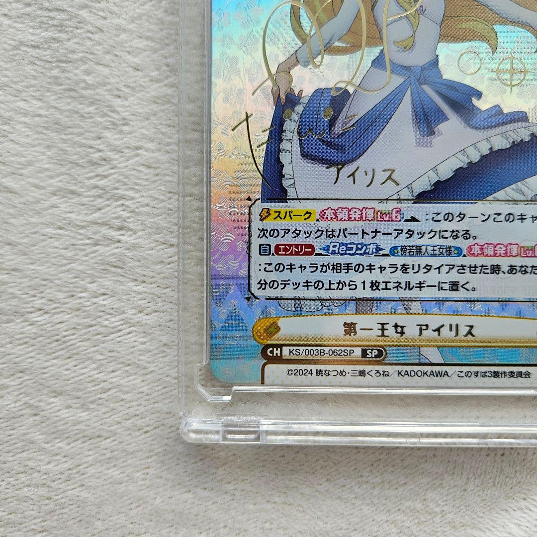 Reバース】このすば3 アイリス SP サイン - メルカリ