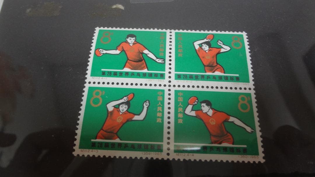 中国　卓球　切手　４枚セット 中国切手】「第27回世界卓球選手権大会」の種類と特徴｜切手買取