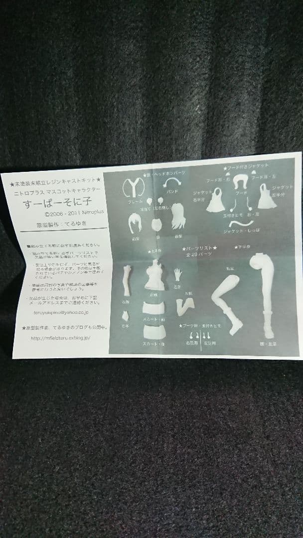 すーぱーそに子 未塗装未組立 レジンキャストキット