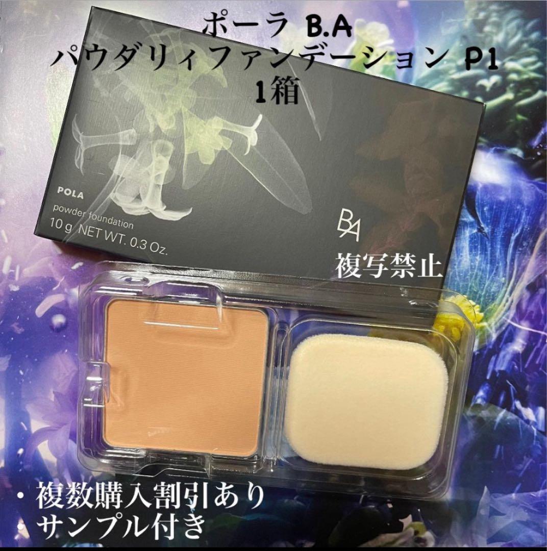 新品ポーラ BA パウダリィファンデーション P2