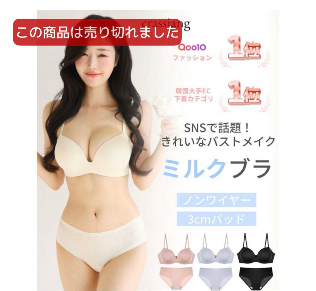 crassiang ミルクブラ 65AB【⚠️新品未使用】 - メルカリ