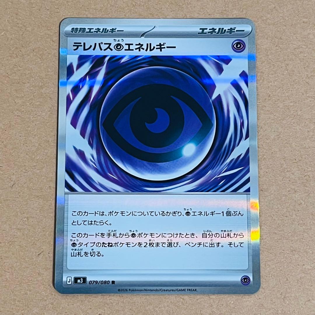 ポケカ】テレパス超エネルギー 079/080 ムニキスゼロ - メルカリ