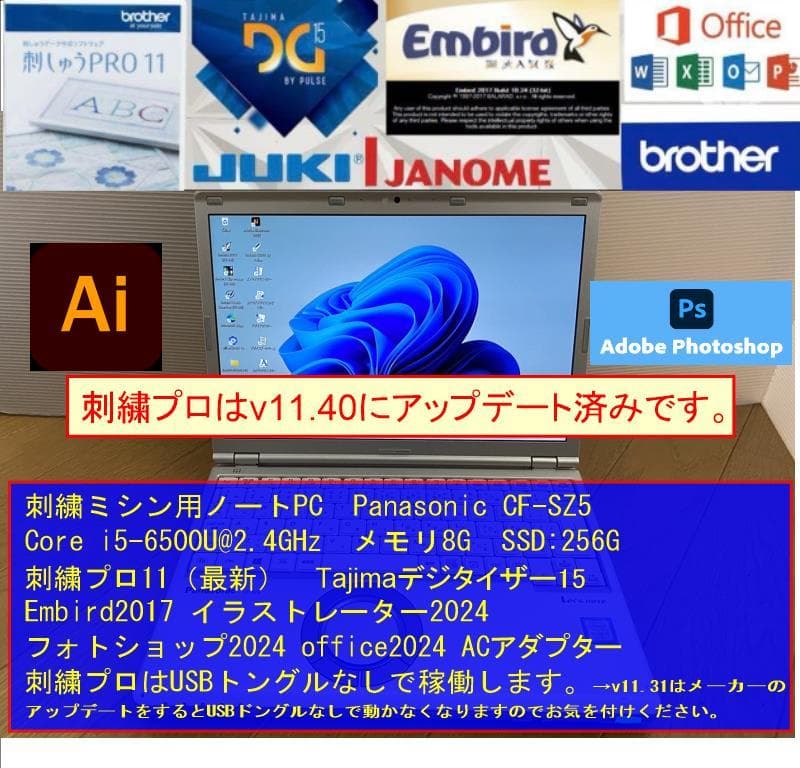 SV7 刺繍プロ11 ミシンPC ブラザー ジャノメ juki アップグレード版